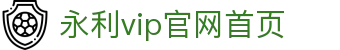 中国·永利集团(YL23411-VIP认证)官方网站